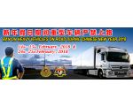 BAN ON HEAVY VEHICLES ON ROAD DURING CHINESE NEW YEAR 2018<br>新年期间重型车辆严禁上路